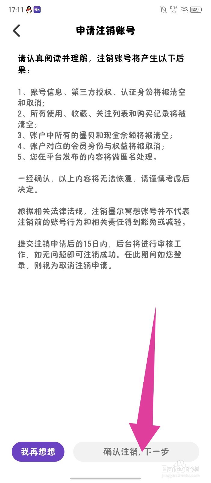 墨尔冥想怎么注销账号