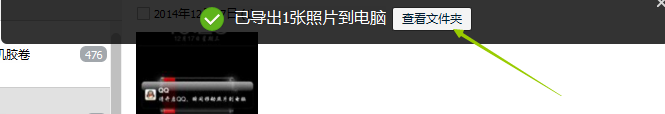 电脑QQ怎么导出手机相册