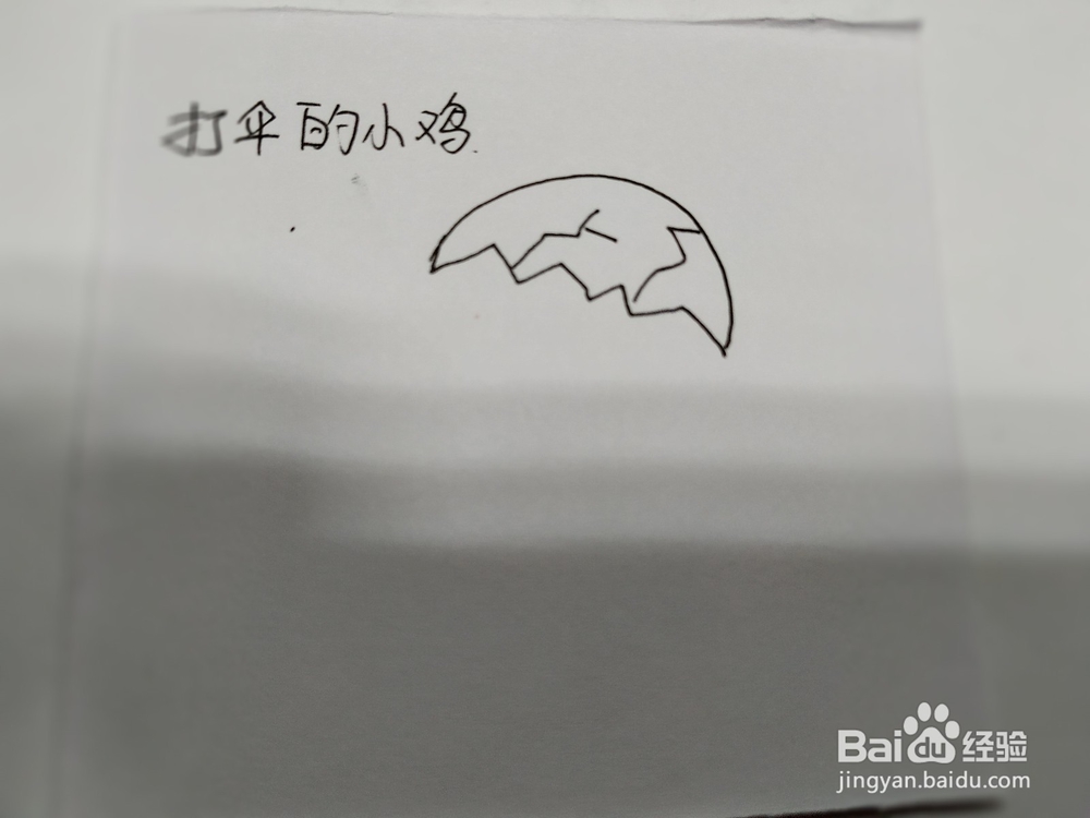 下雨了怎么画一只打伞的小鸡简笔画？