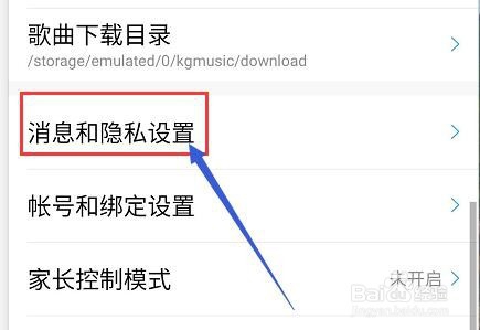 酷狗音乐什么设置聊天的人