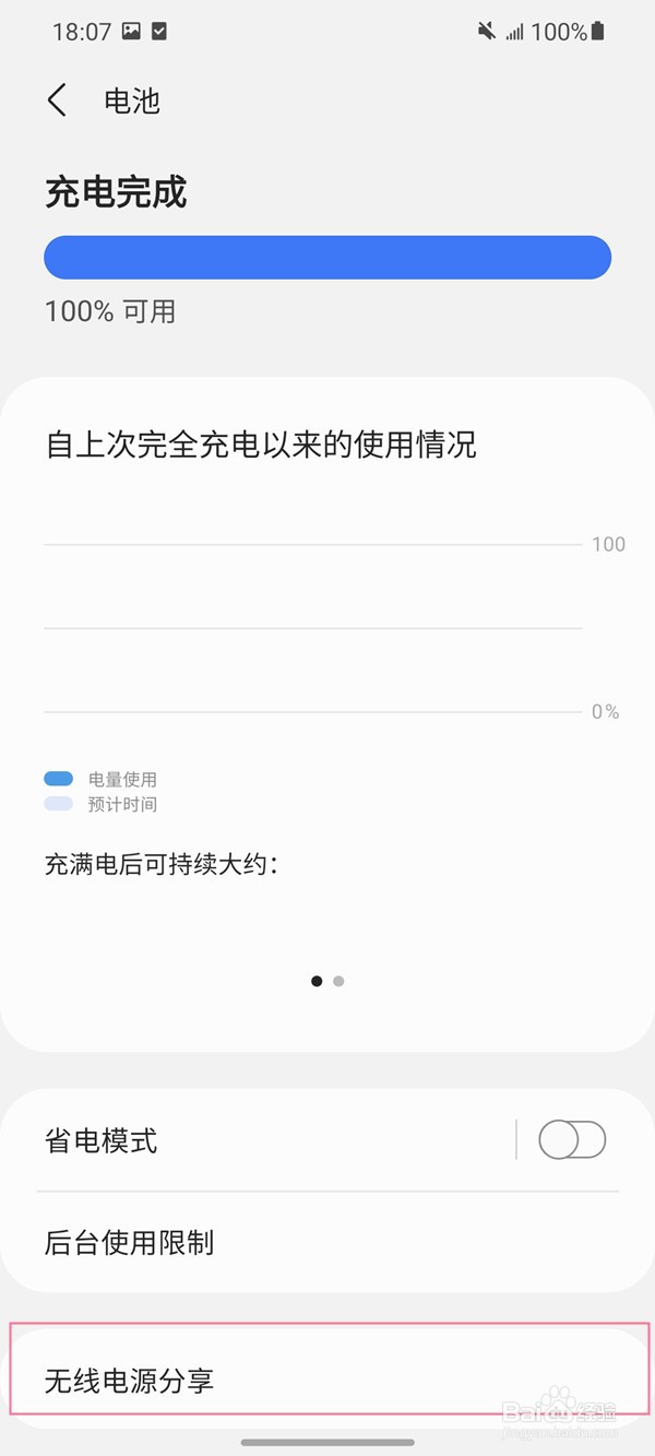 三星手机怎么设置无线电源