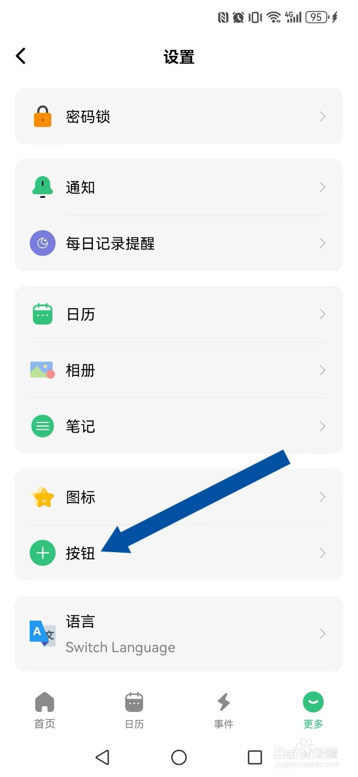 浮生记怎么开启系统日历按钮新显示?