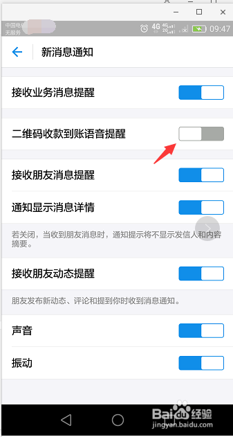 关闭支付宝收款到帐语音提示
