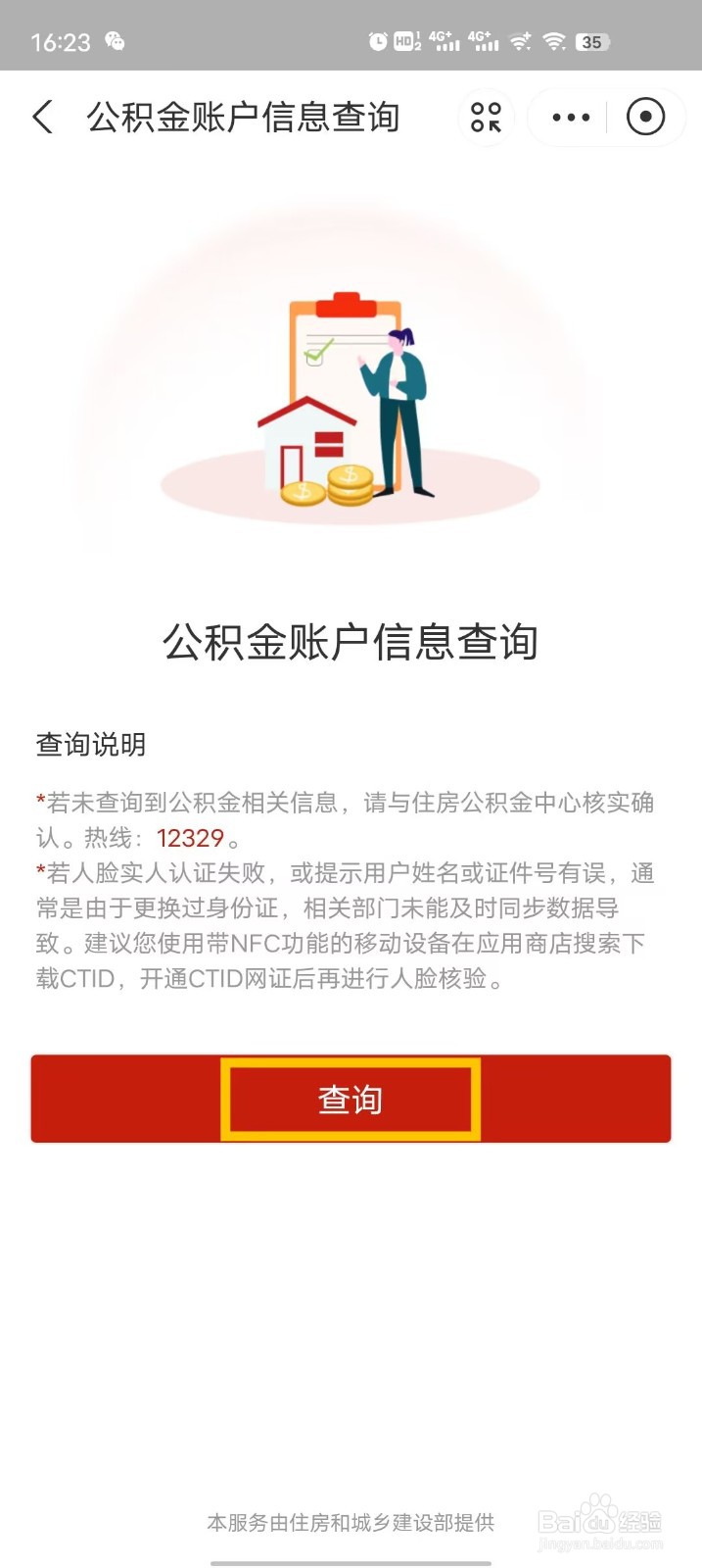 公积金在哪里查询