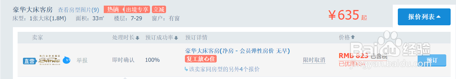 巴黎人酒店如何预订