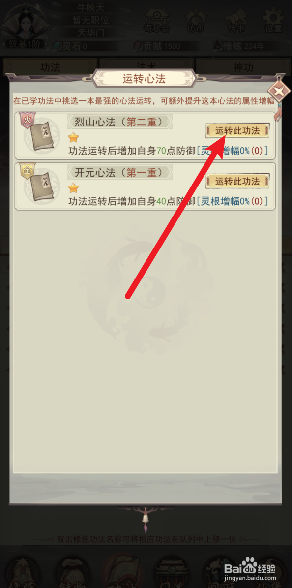 凡人传说怎样运转此功法