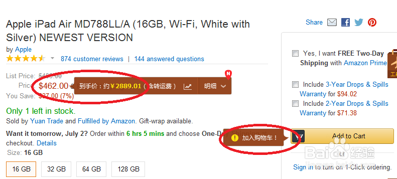 海淘神器怎么用/如何使用海淘神器/海淘神器攻略