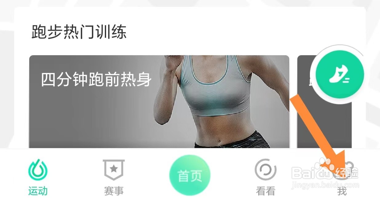 悦动圈如何开启锁屏显示跑步或骑行信息