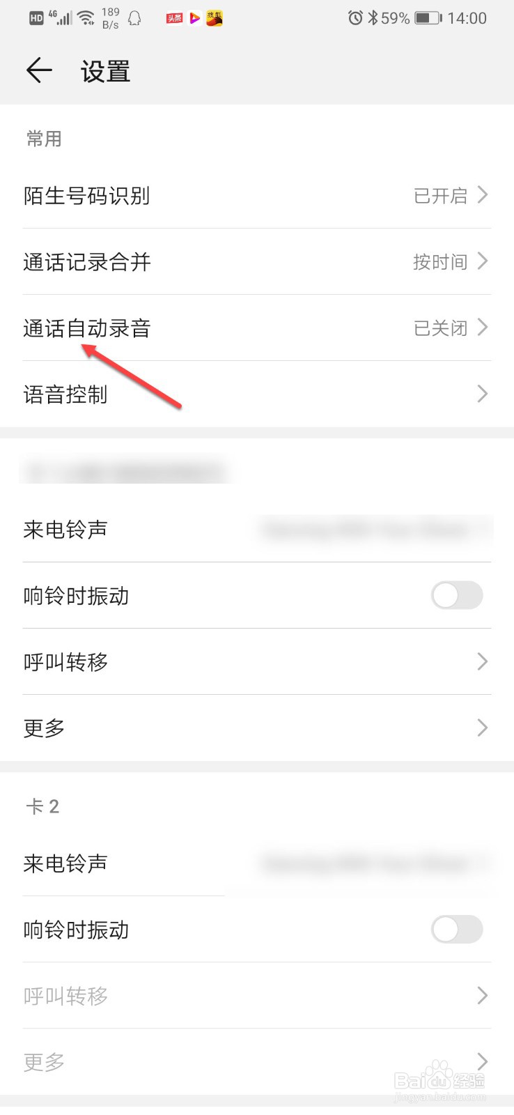 华为手机如何开启通话自动录音