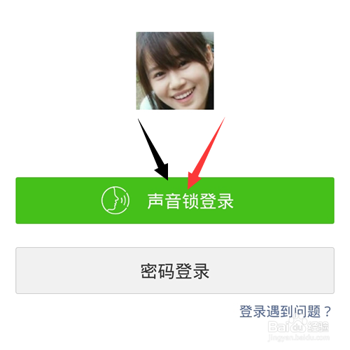 微信声音锁怎么登录?微信声音锁登录使用方法