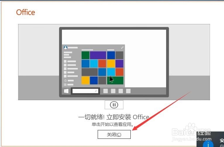 怎么安装office2019办公软件
