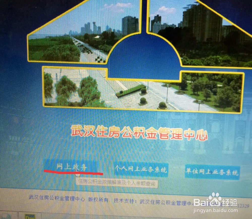 网上住房公积金查询