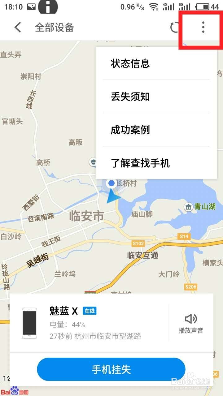 魅族手机如何使用查找手机功能