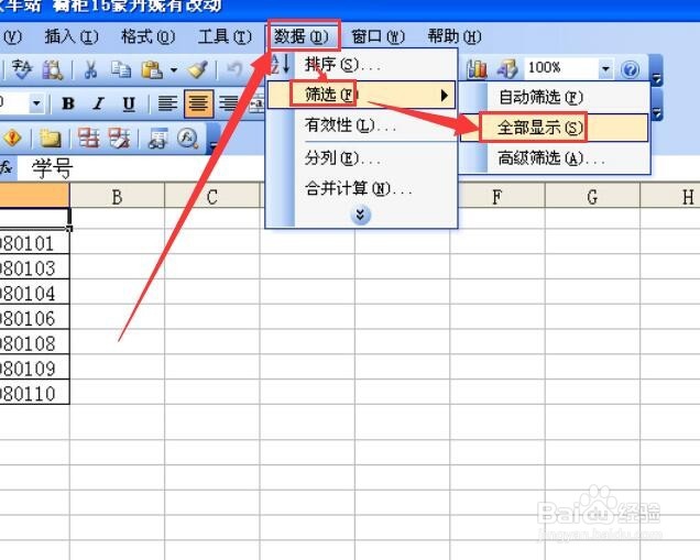 excel中怎么把一列中相同的数字删掉