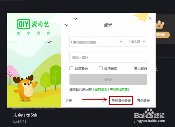 爱奇艺如何扫码登录账号