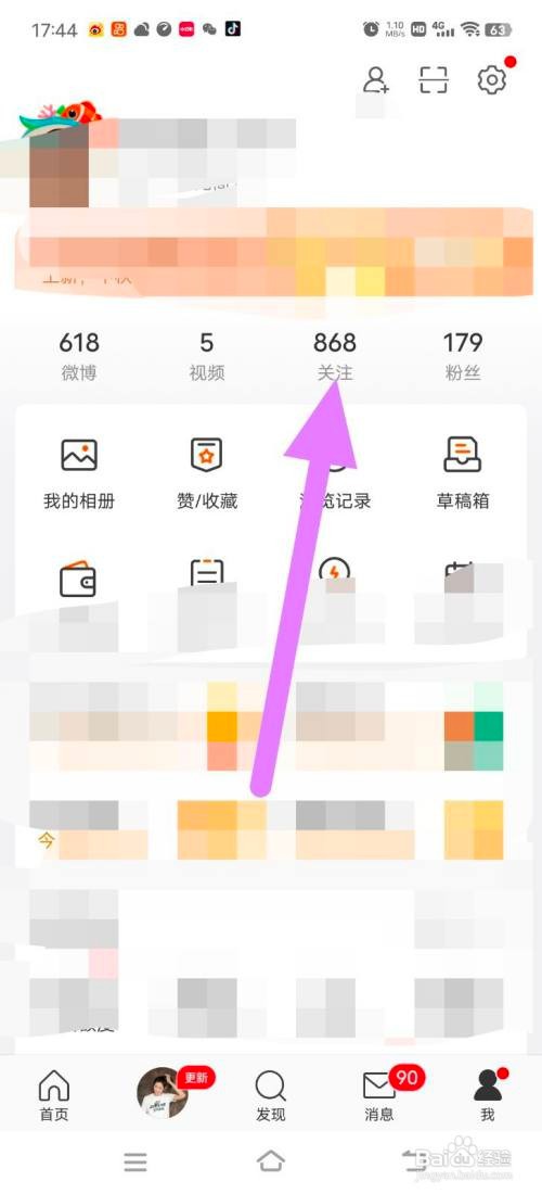 微博取消关注的兴趣主页怎么做