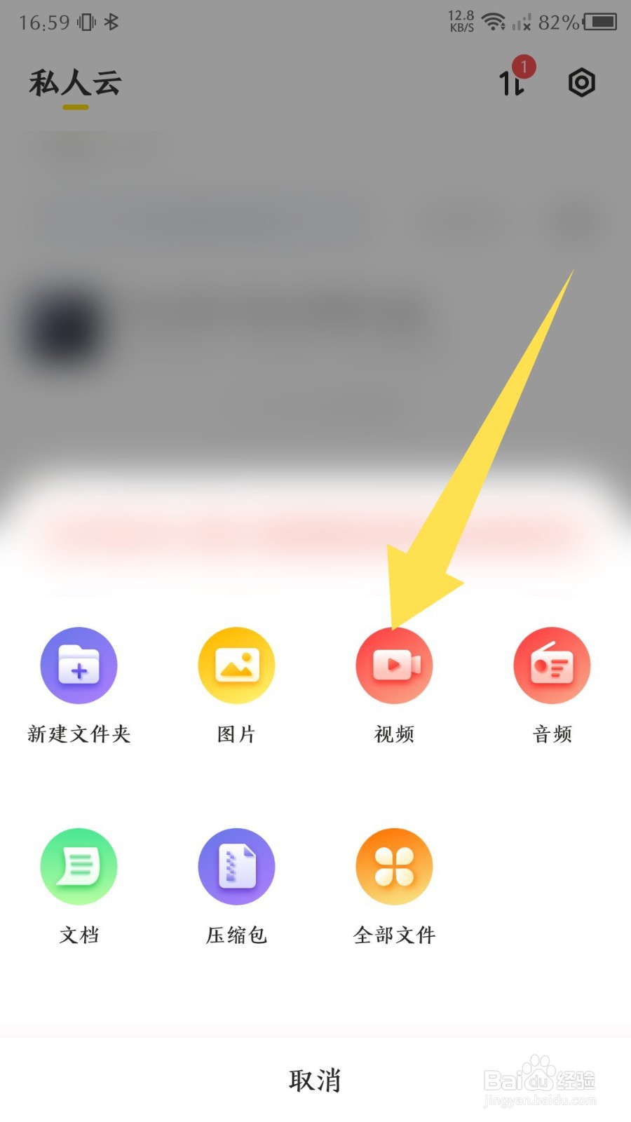 《曲奇云盘》怎么上传视频