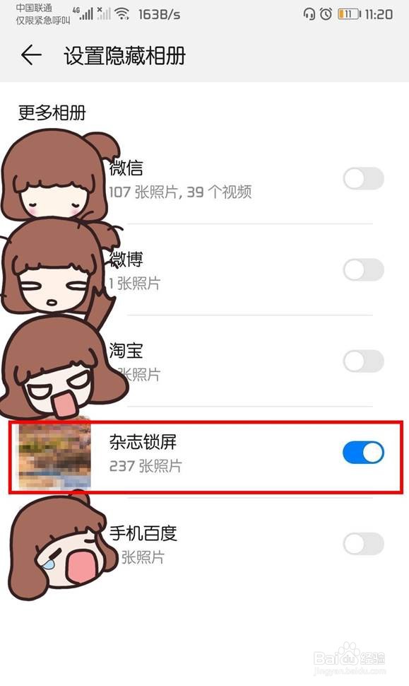 华为相册怎样隐藏照片