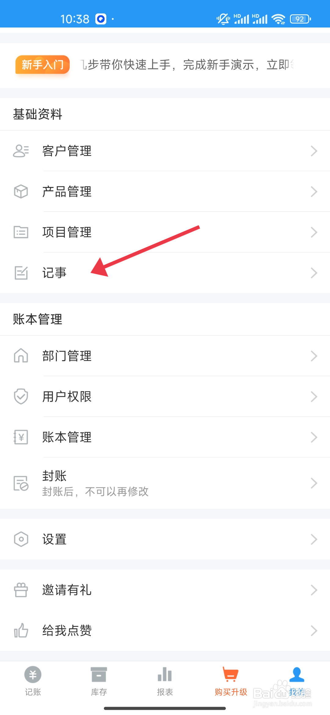 《账王记账》如何添加记事?