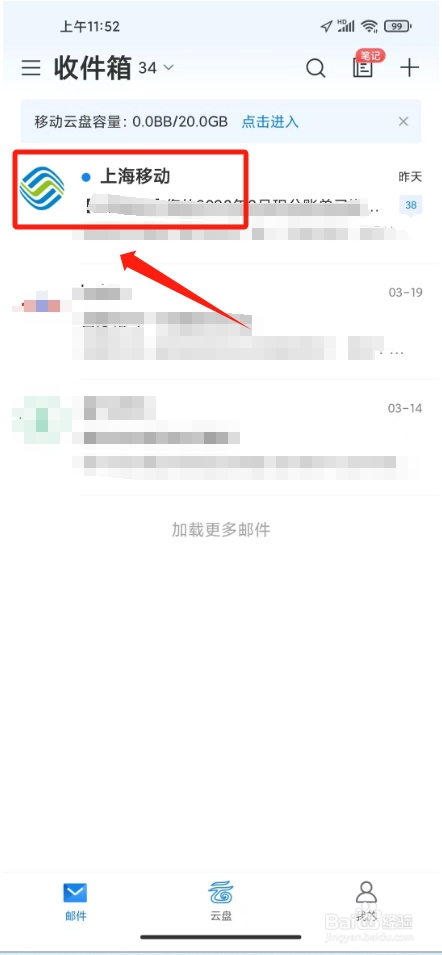 139邮箱怎样查以前的账单