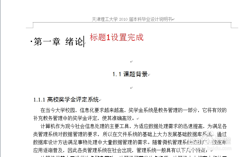 word中自动生成目录的办法