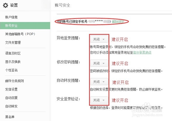 如何保证邮箱安全