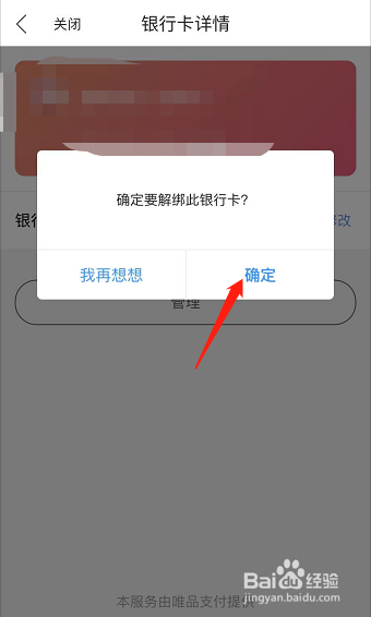 唯品会如何解除绑定银行卡
