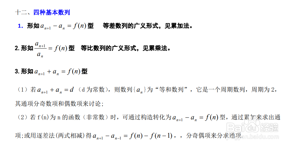 高中数学数列公式7种方法