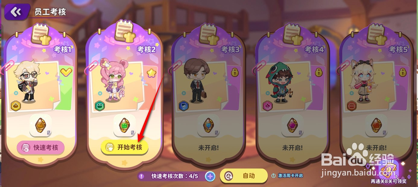 梦境食旅如何考核员工