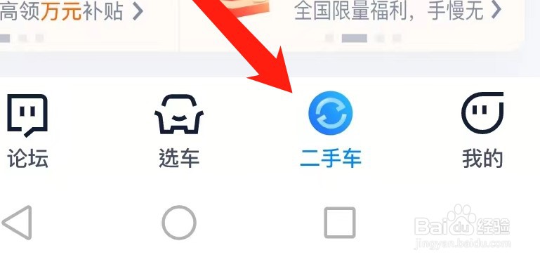 汽车之家查看以旧换新