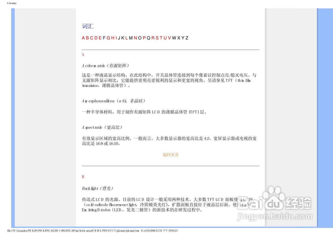 飞利浦230C1HSB/93液晶显示器使用说明书:[11]