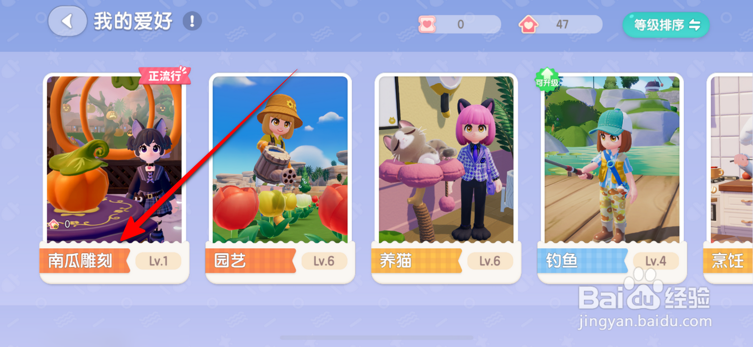 心动小镇南瓜雕刻爱好怎么升级