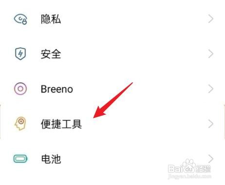 oppo手机怎么设置返回键