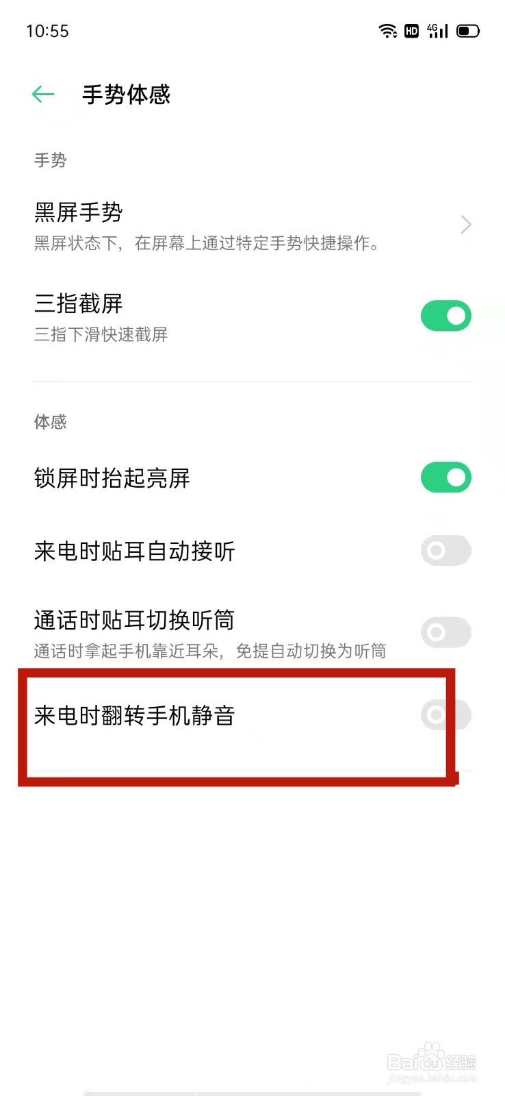 OPPO怎么设置来电时翻转手机静音