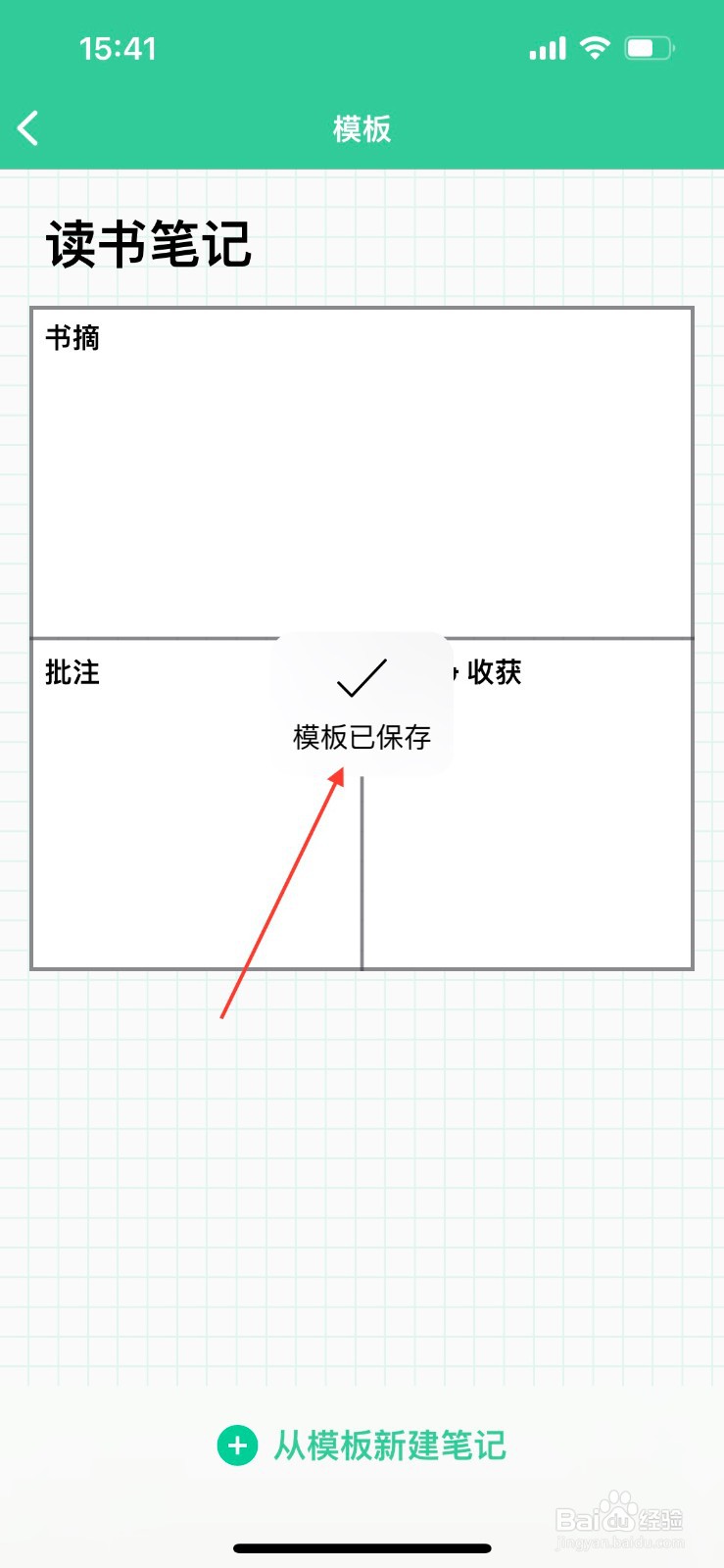 格子笔记怎么获得读书笔记模板