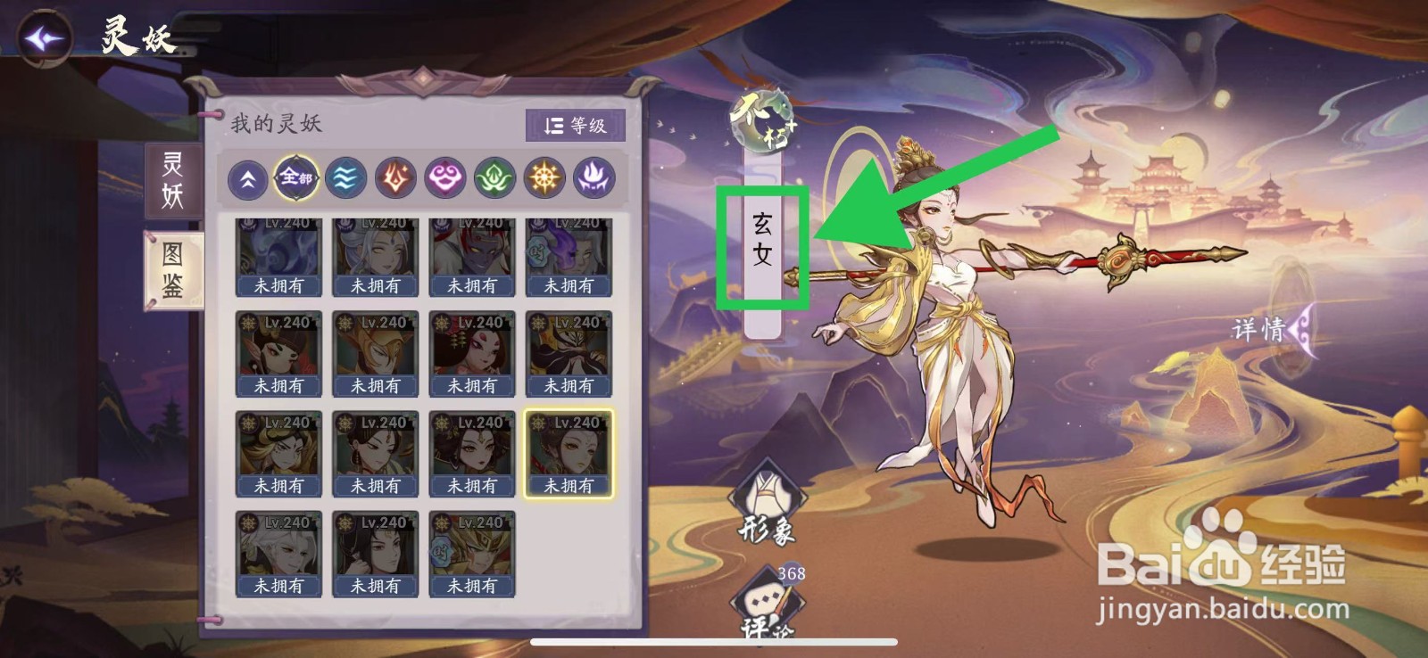 上古有灵妖怎么查看玄女的吸血