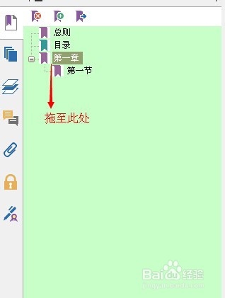 如何为PDF文件加书签