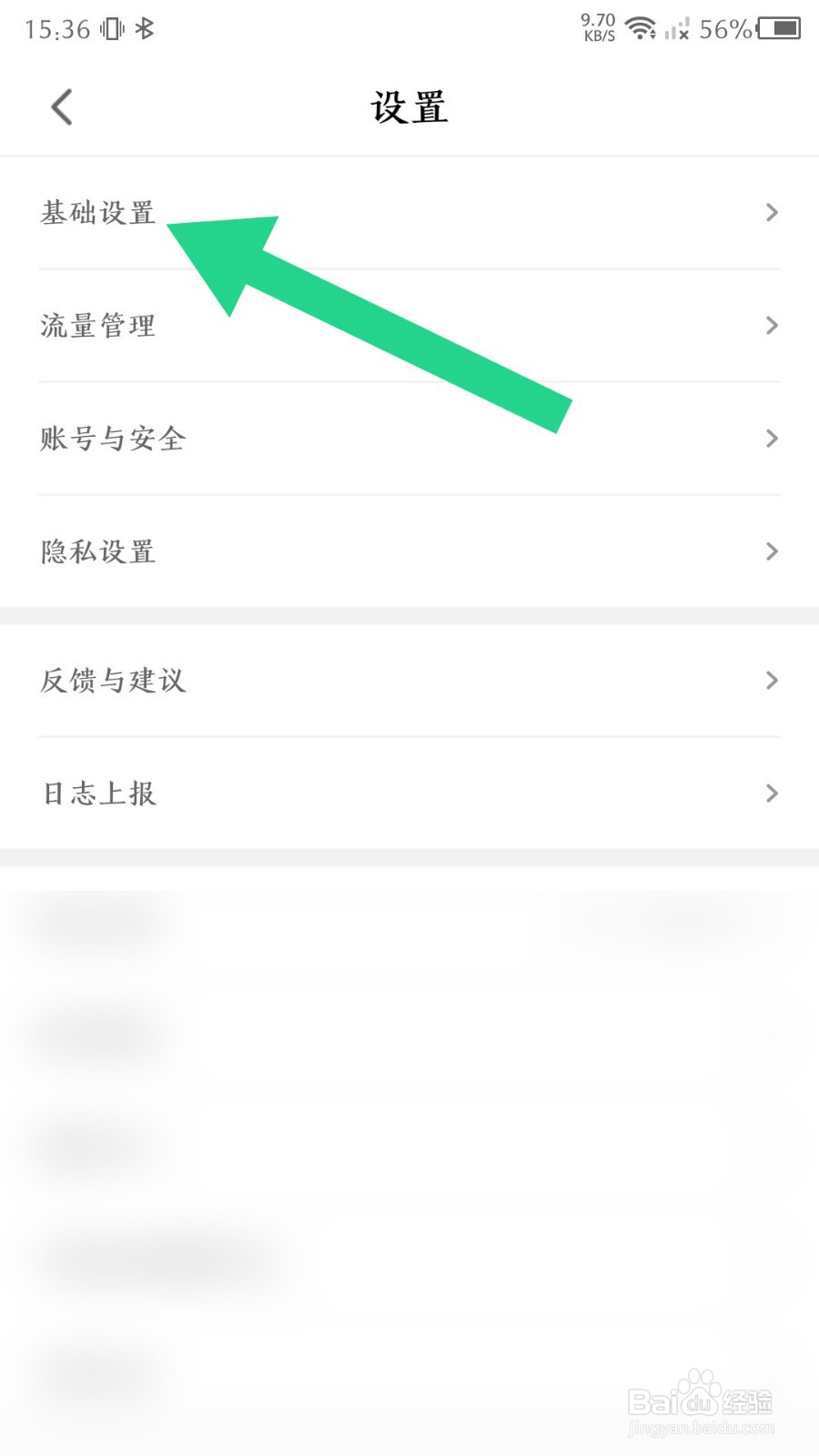 腾讯先锋怎么进行网络诊断