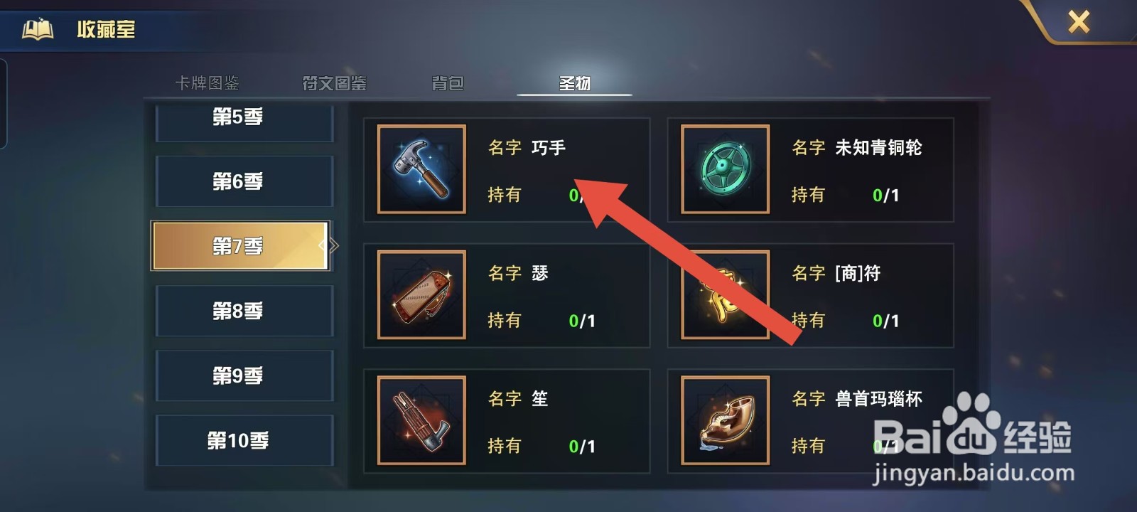 魔卡幻想怎样查看圣物的【巧手】