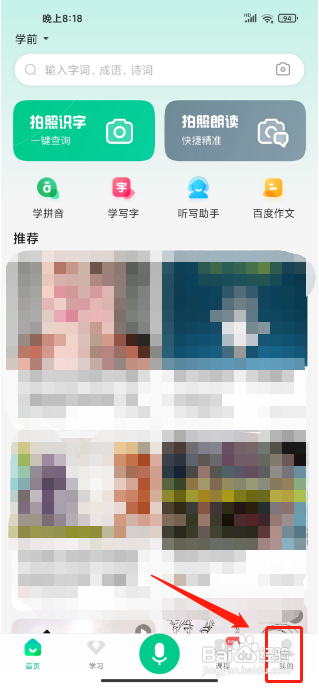 百度汉语APP怎样提交建议反馈
