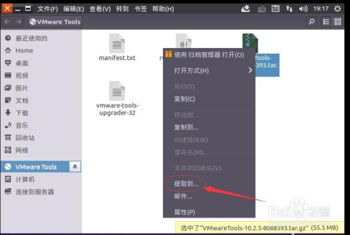 Ubuntu中安装vmware tools工具