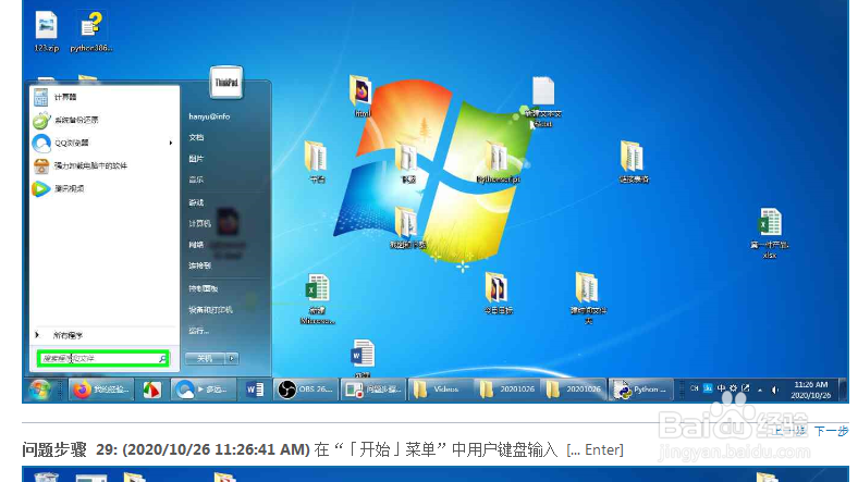 win7新建文本文档的两种方式