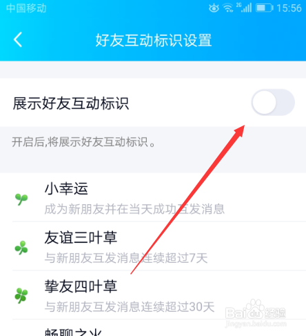 qq好友互动标识在哪里设置