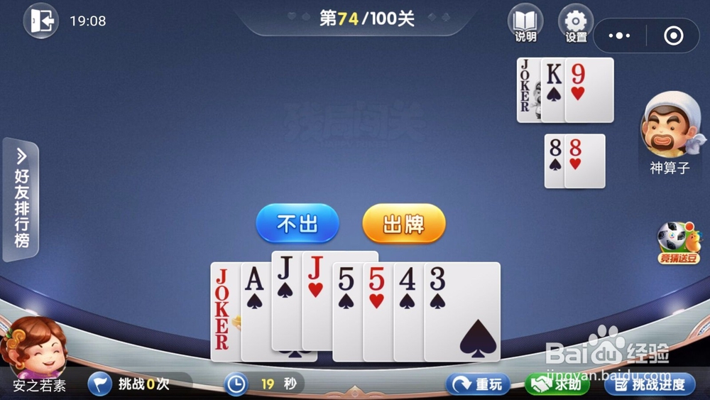 微信欢乐斗地主残局闯关6月第74关怎么过