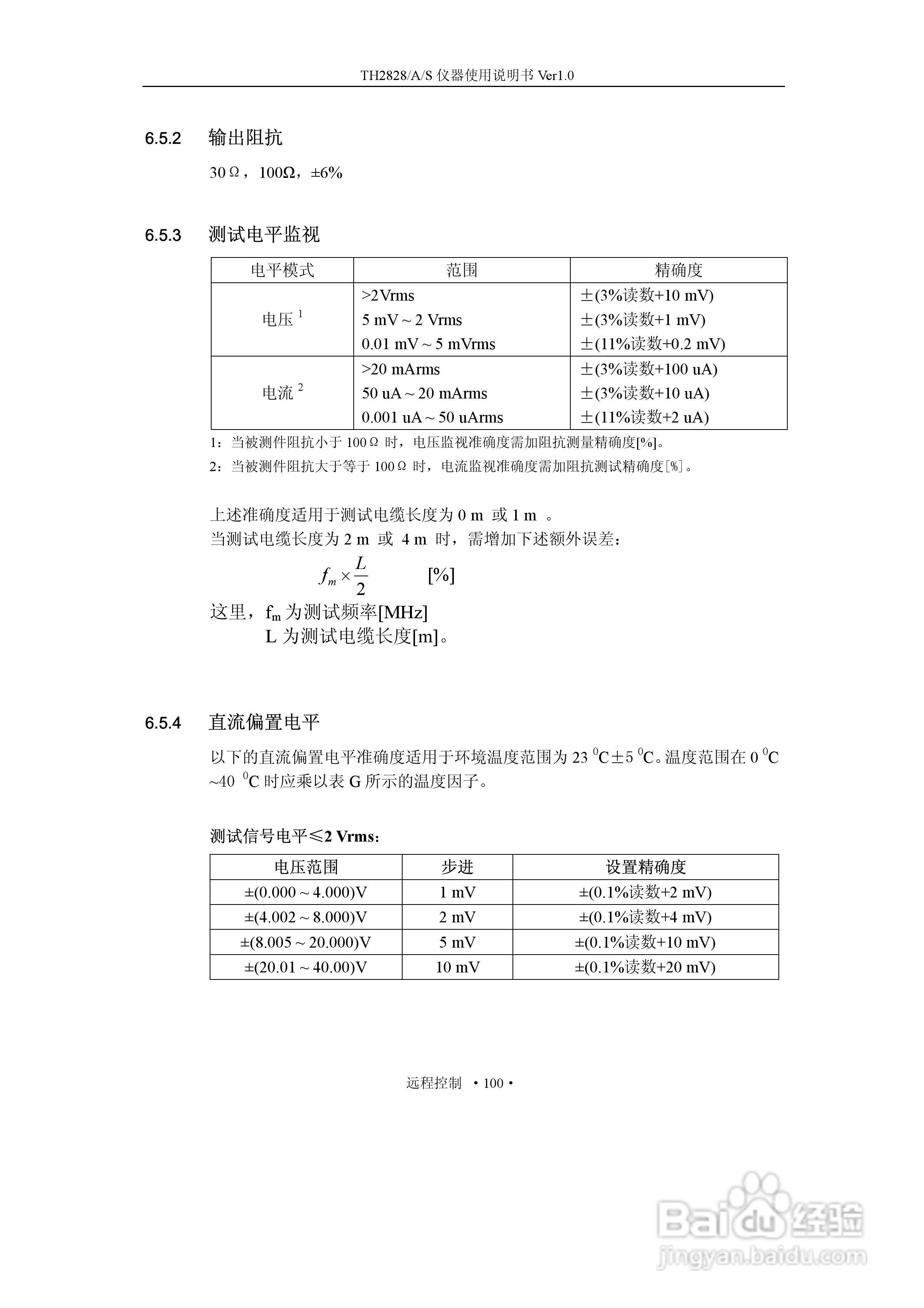 锦流源电子TH2828/TH2828A/TH2828S元件参数分析仪说明:[12]