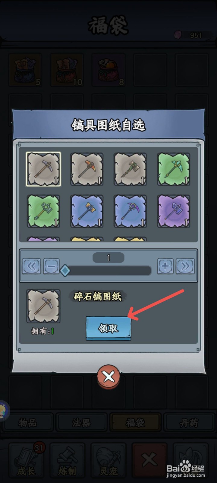 修仙奇谭怎么领取碎石镐图纸
