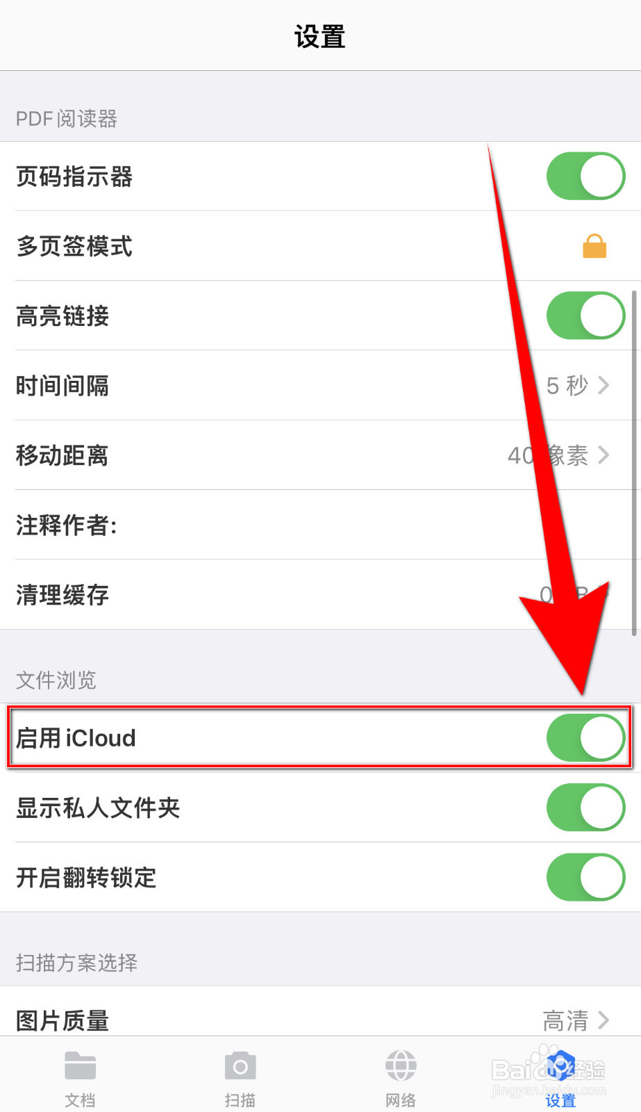 Reader Free如何开启《启用iCloud》