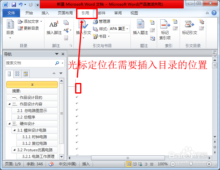 Word目录怎么自动生成