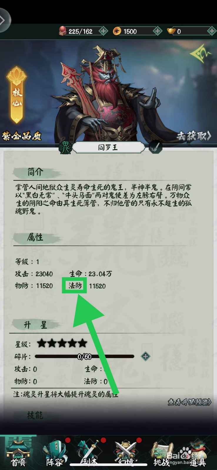 阴阳界怎么查看阎罗王的法防