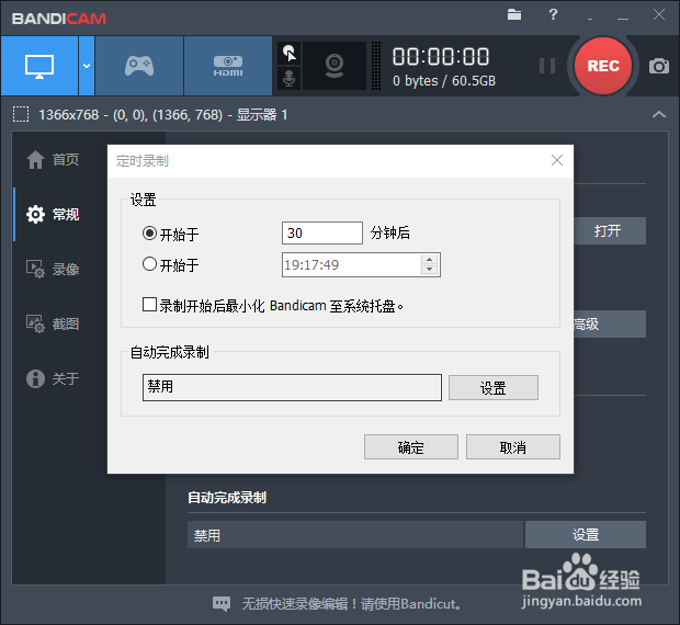 录屏软件BANDICAM怎么使用